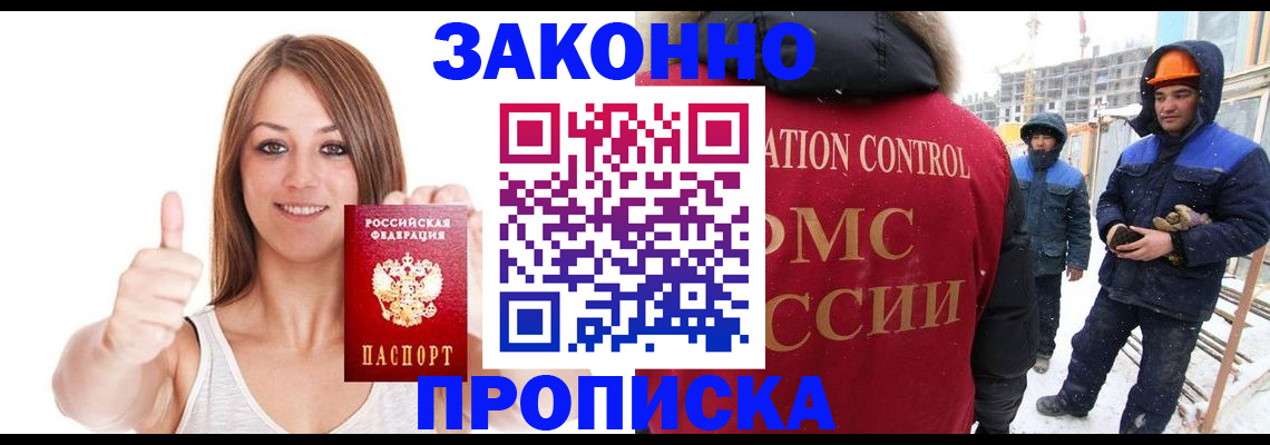 прописка ребенка в Чудово